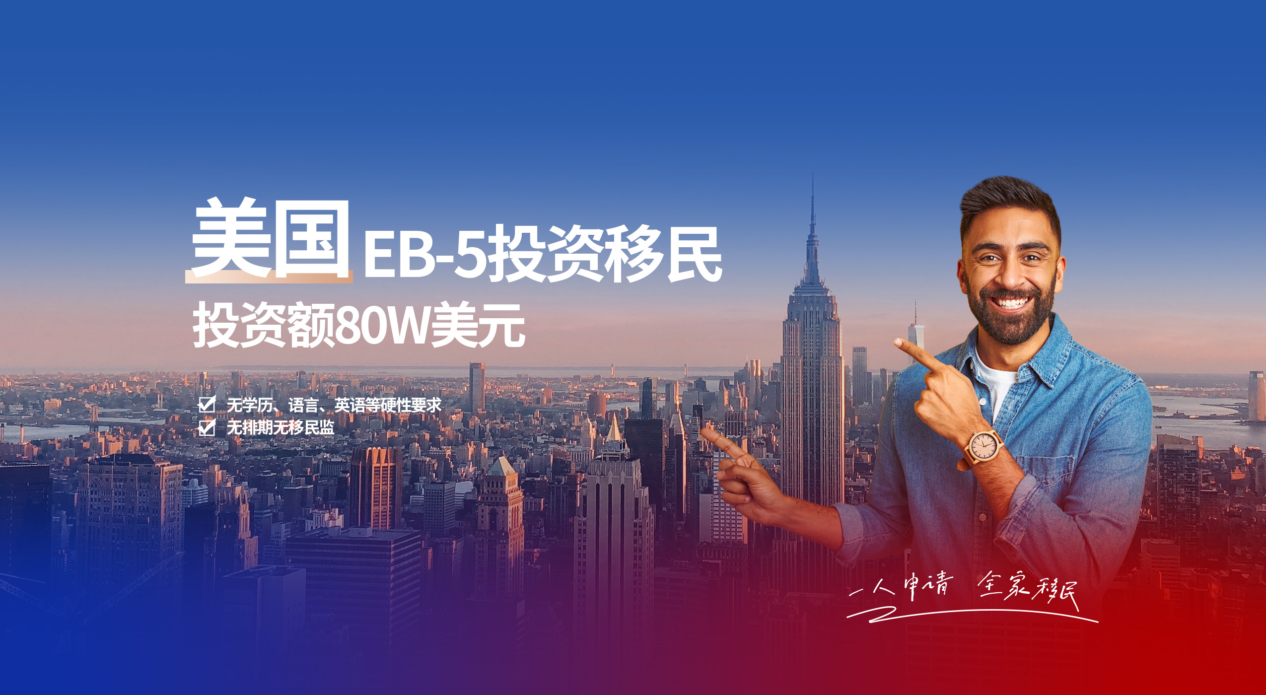美國EB-5投資移民